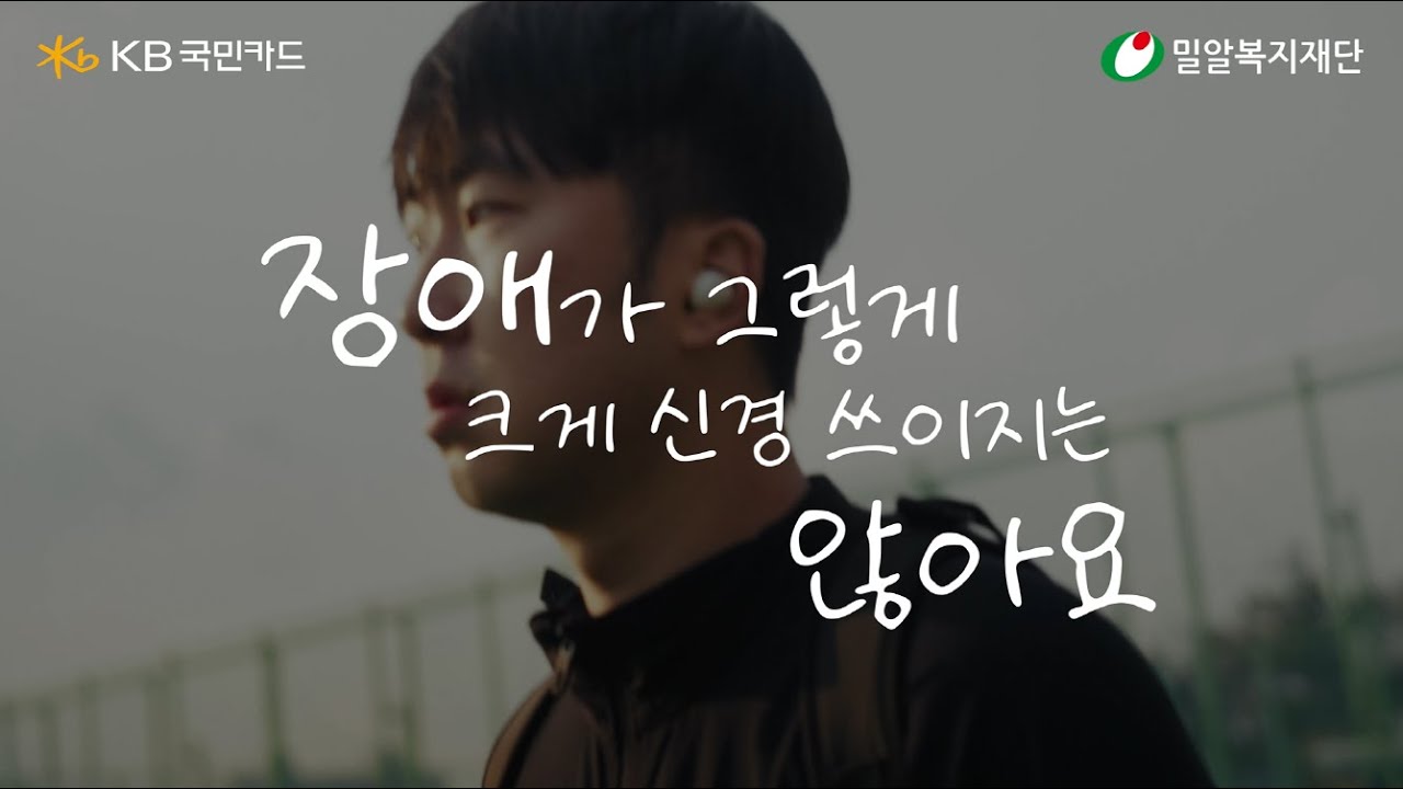 점프 2025 스토리 | KB국민카드와 함께하는 저소득 장애청소년 운동선수 지원 기록📝