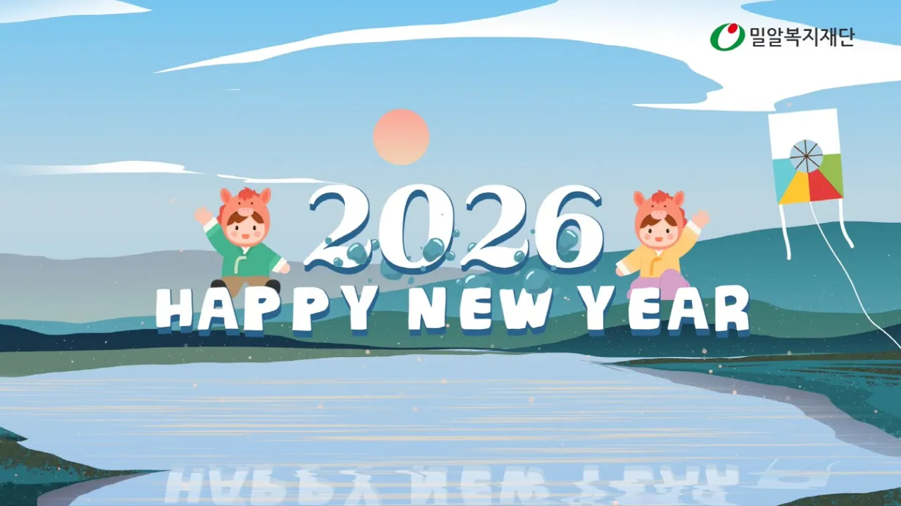 후원자님 2026년 새해 복 많이 받으세요 ❤