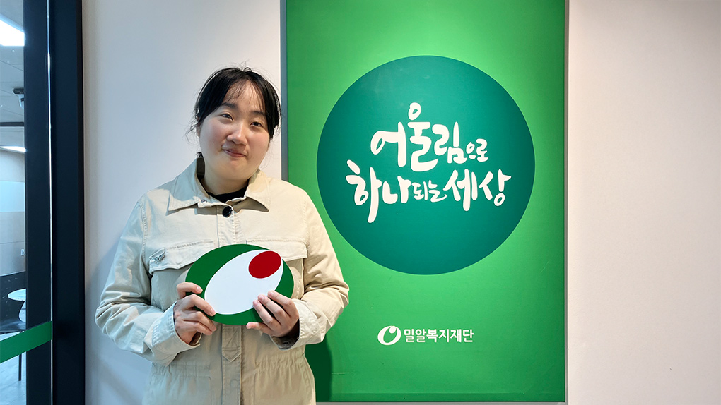 [밀터뷰 #11] 나에게 밀알은 OO이다, 밀알그린보호작업장 김지은 근로자