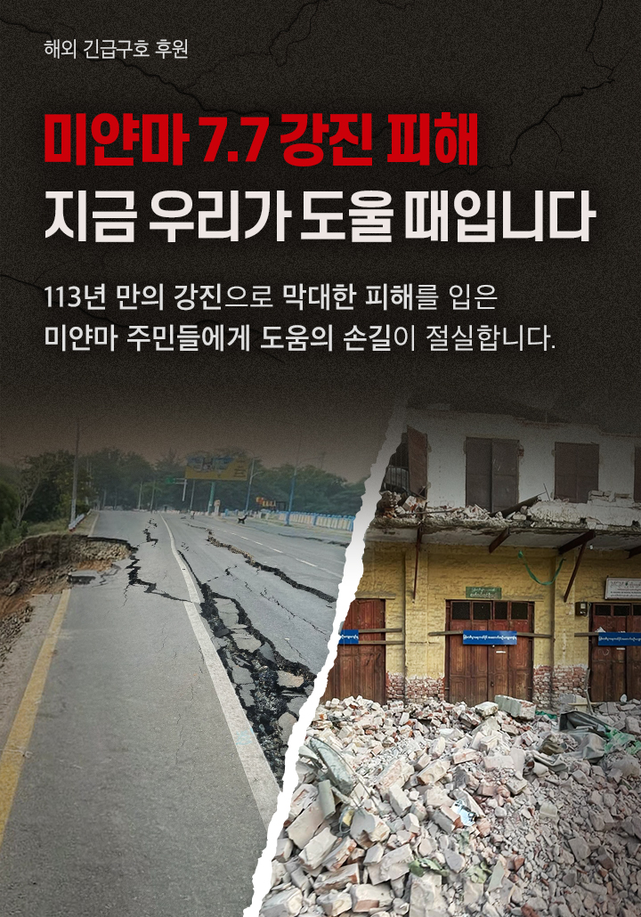 MO페이지상단이미지_미얀마지진.jpg