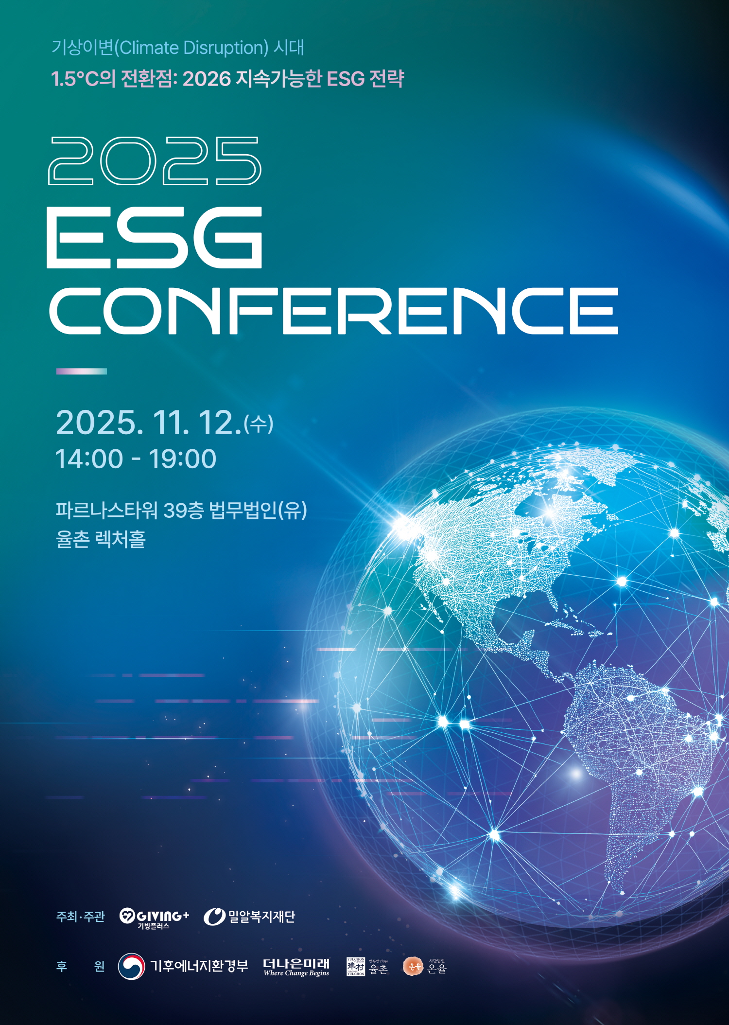 2025 ESG 컨퍼런스_포스터.jpg