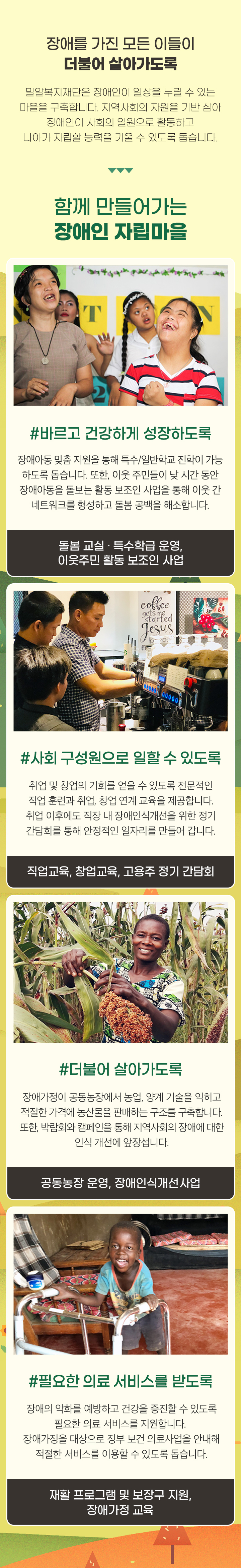 장애를 가진 모든 이들이 더불어 살아가도록