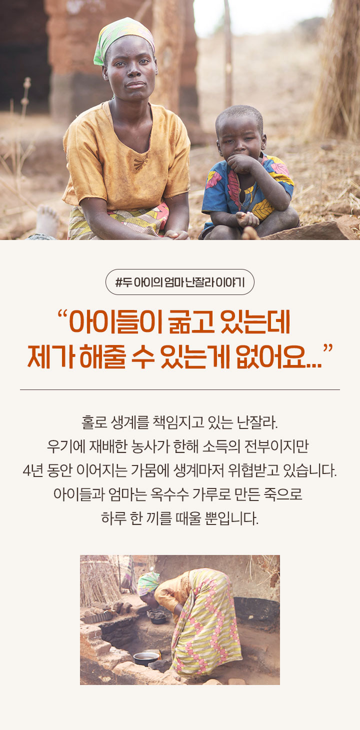 아이들이 굶고 있는데 제가 해줄 수 있는게 없어요...