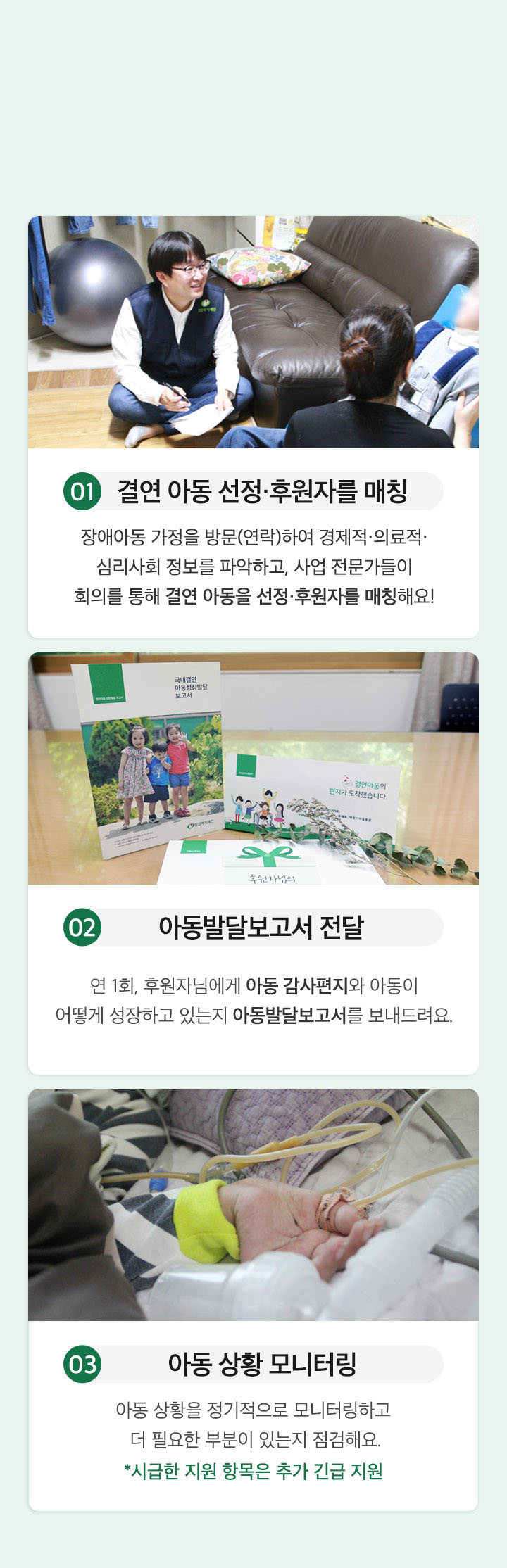 밀알복지재단은 결연아동을 '어떻게' 지원할까요? 결연 아동 선정·후원자 매칭 후, 아동발달보고서 전달, 아동 상황 정기 모니터링