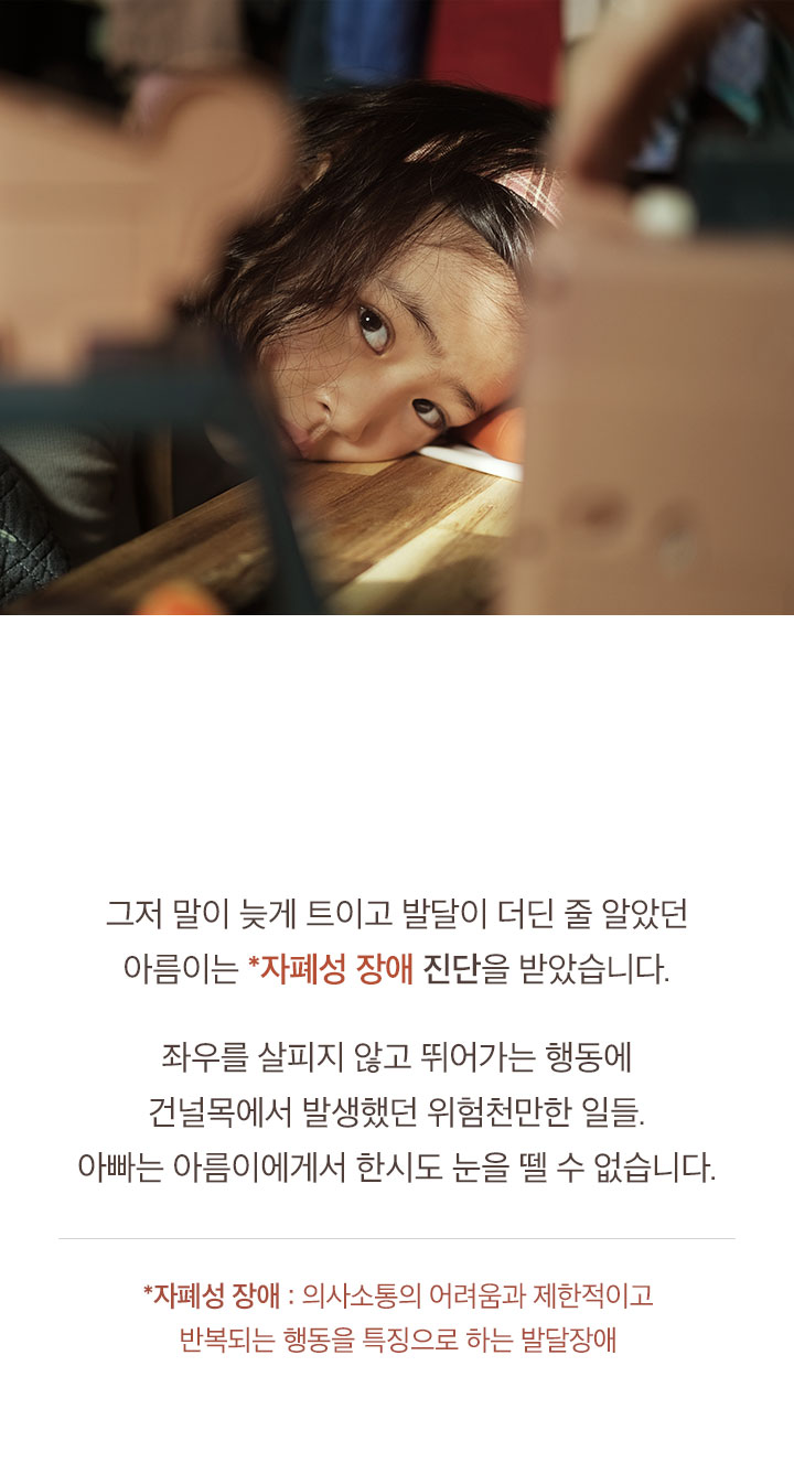 또래 아이들과는 조금 다른 아름이