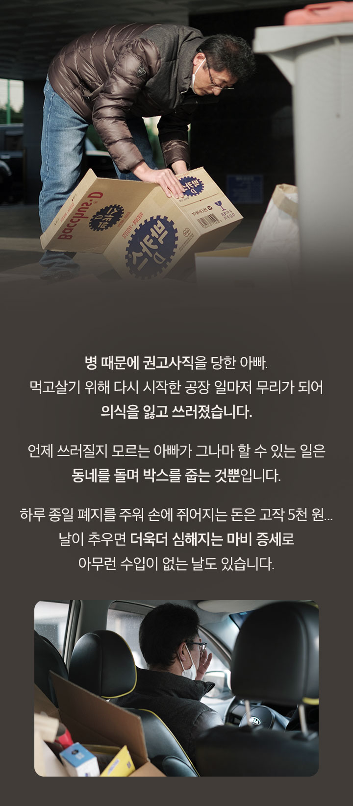 ¨폐지라도 주워서... 다행이에요¨