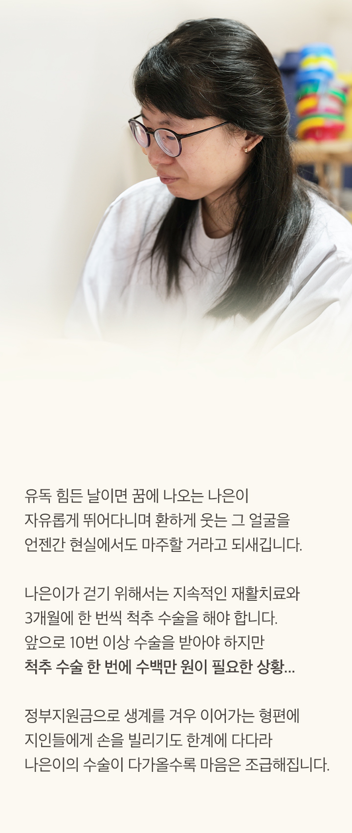 ＂나은이와 손잡고 걷는 것... 유일한 소원이에요.＂