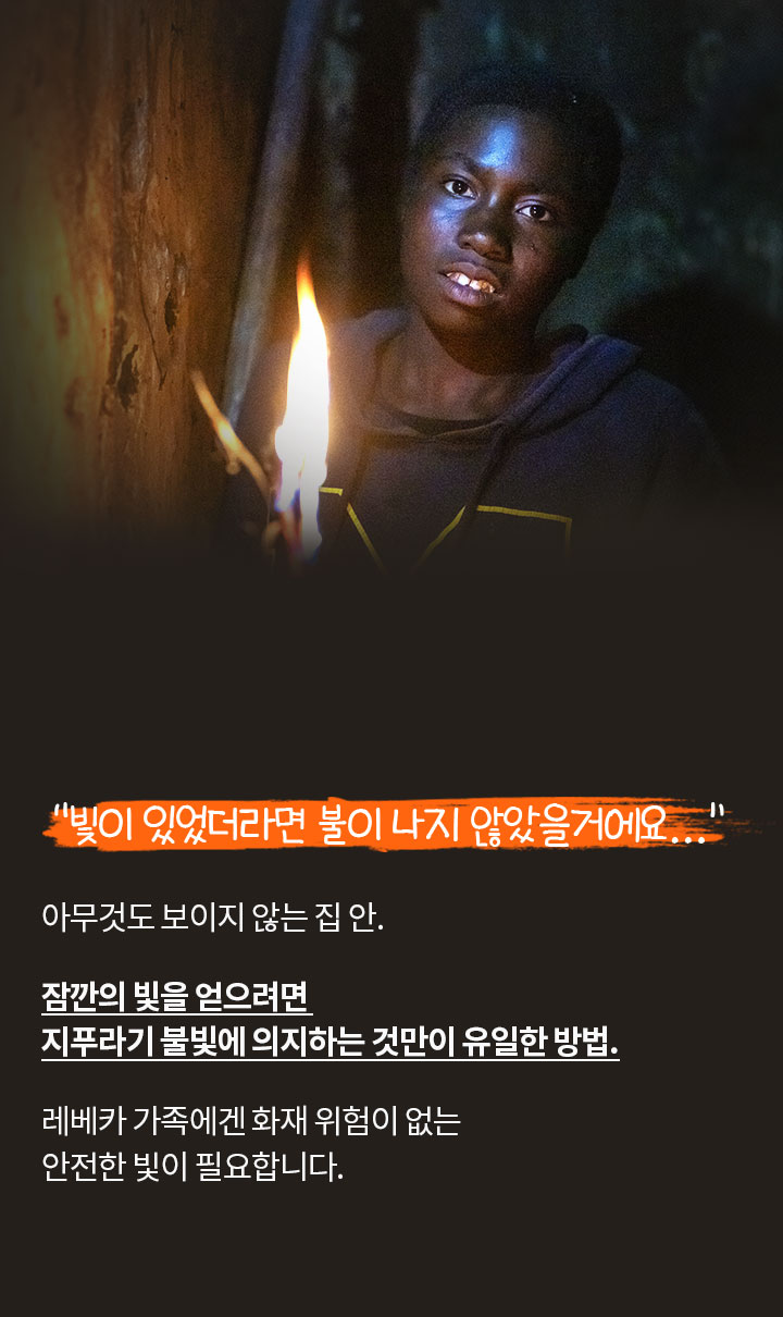 안전한 빛은 레베카의 유일한 소망