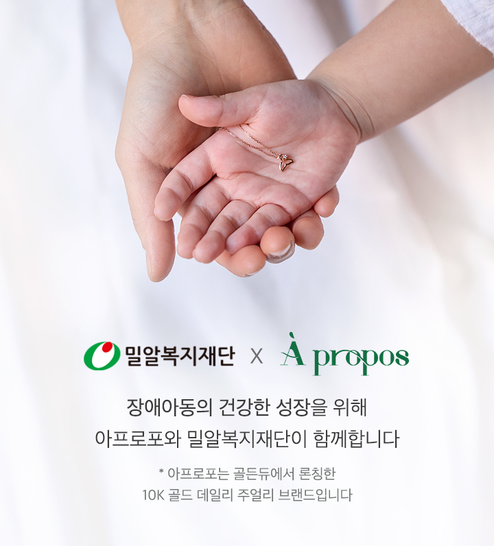 밀알복지재단 X A propos