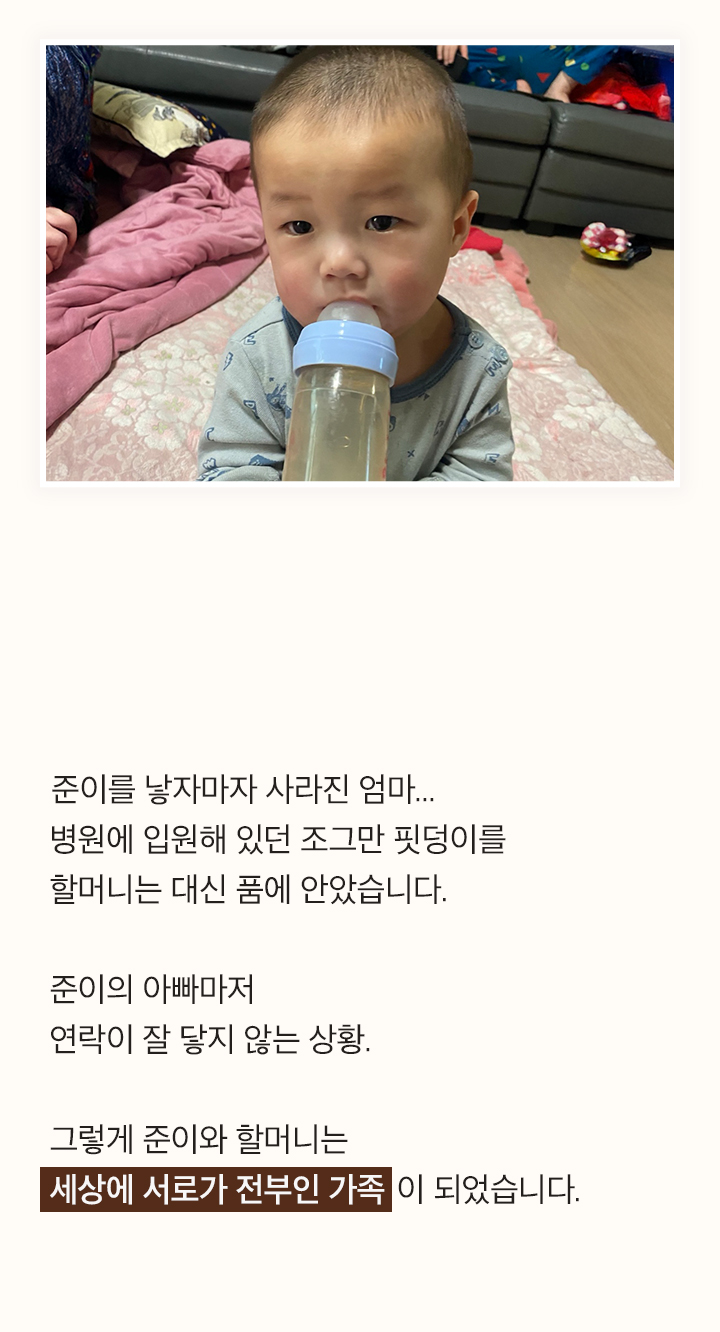 서로가 전부인 준이와 할머니