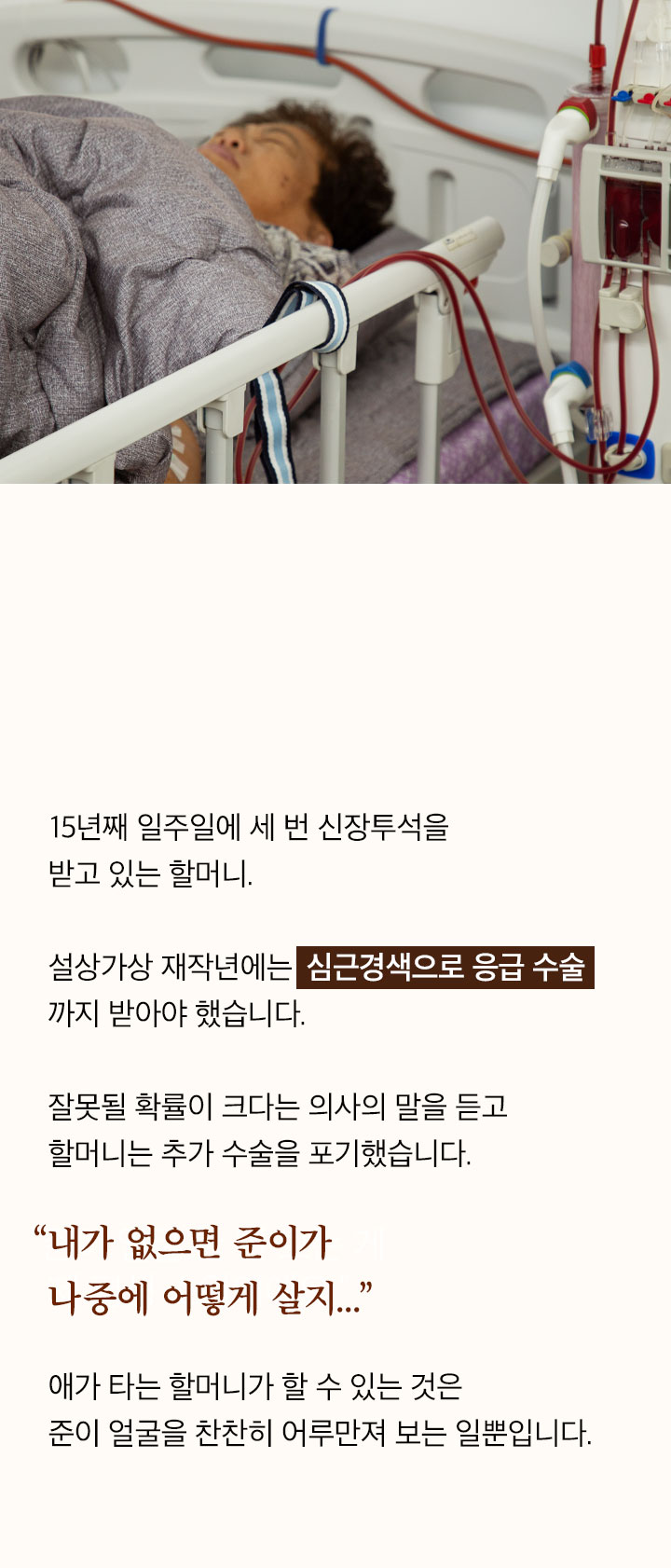 ＂의사가 그러더라고요. 갑자기 제가 응급실로 실려 올 수 있다고...＂
