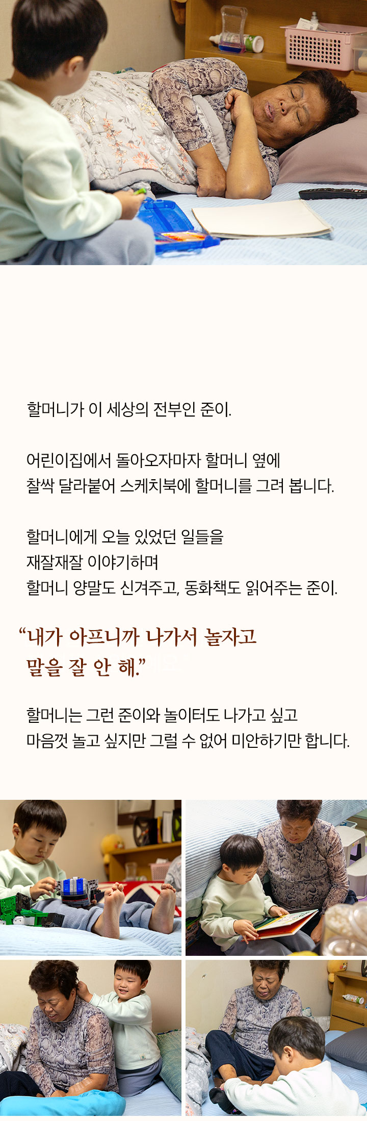 ＂할머니 제가 예쁘게 그려 줄게요!＂