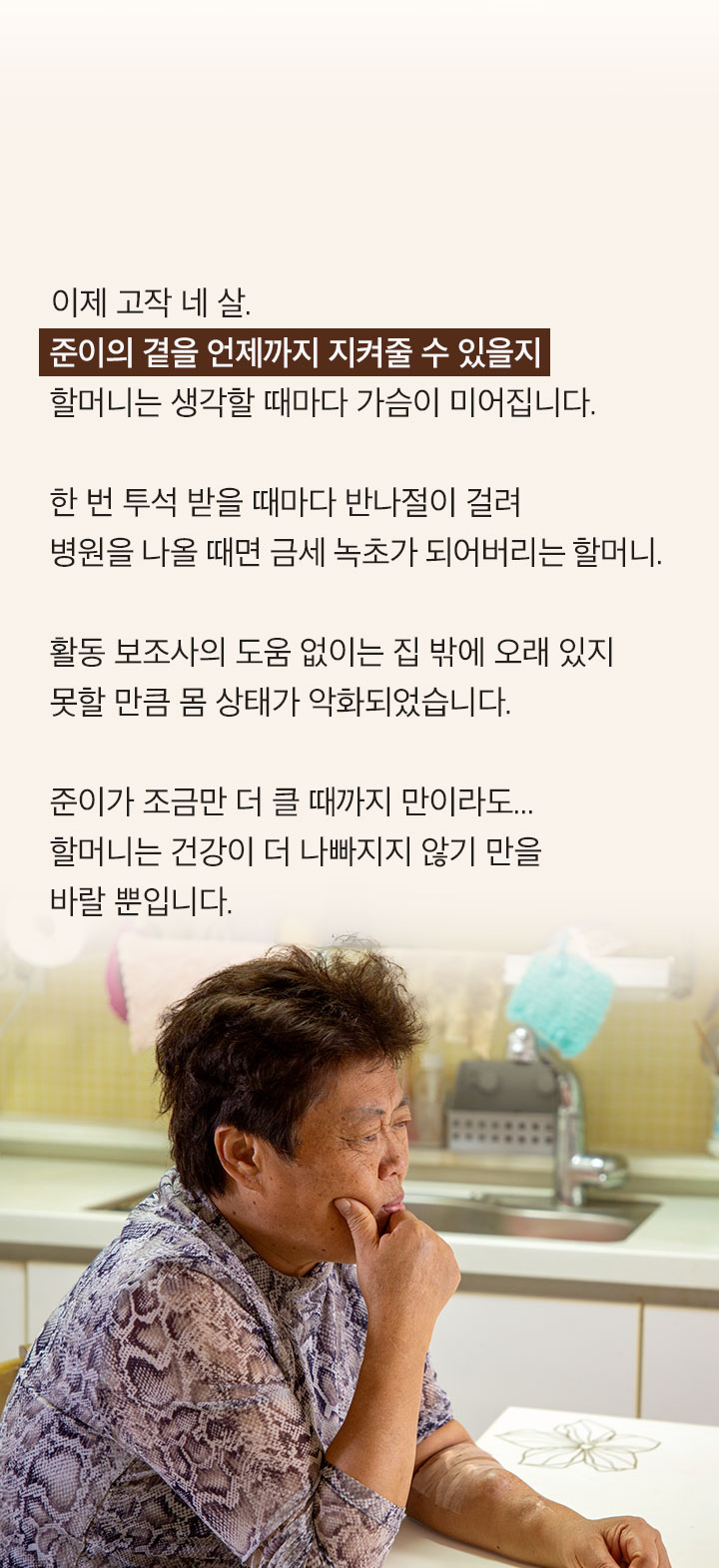 ＂준이를 생각하면 너무 안타까워요.＂