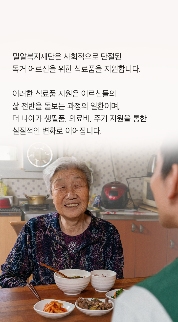 어르신을 위한 따뜻한 식사