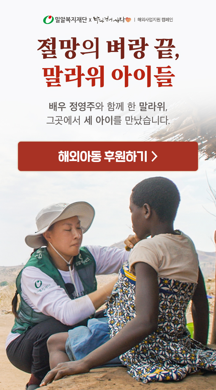 절망의 벼랑 끝, 말라위 아이들