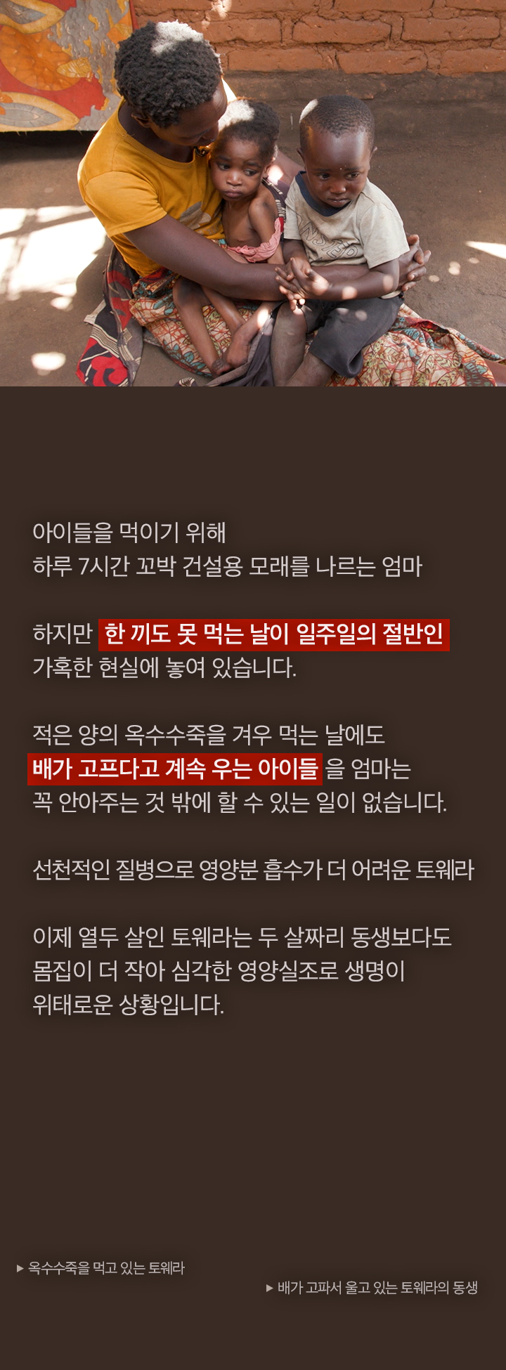 엄마, 배가 고파요...