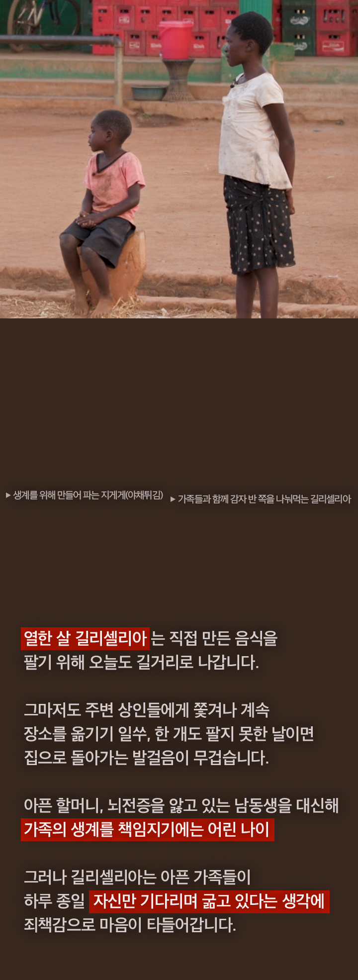 제가 일을 못 구하면 가족들이 하루 종일 굶어야 해요.