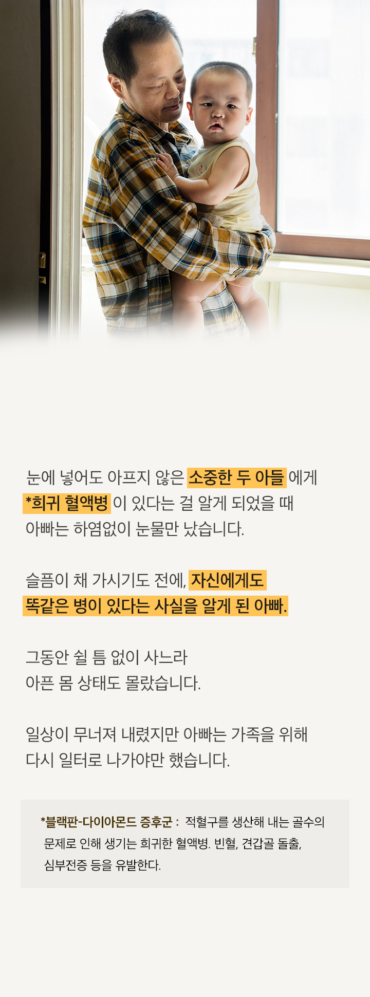 ＂두 아들 그리고 저까지… 희귀병이라니요.＂
