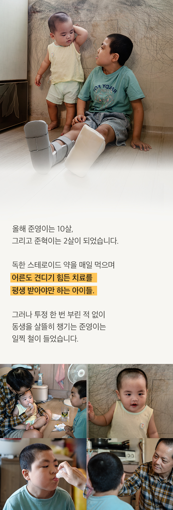 아픈 몸으로 동생을 먼저 챙기는 준영이