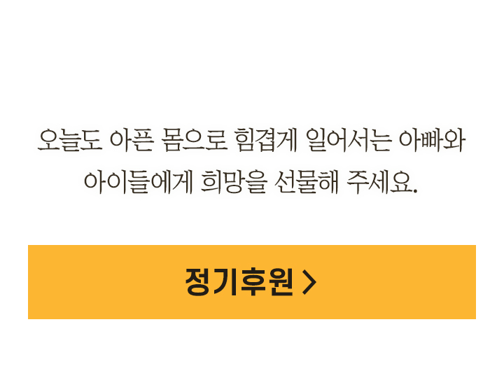 ＂아빠, 울지 마세요. 사랑해요!＂