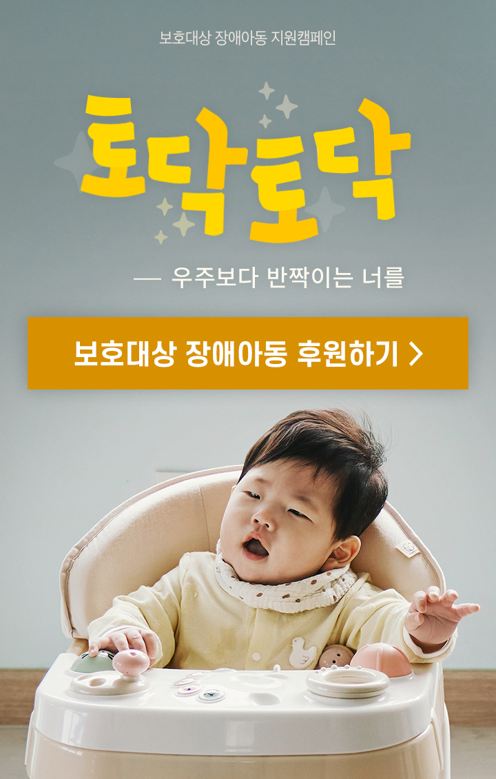 보호대상 장애아동 보호캠페인