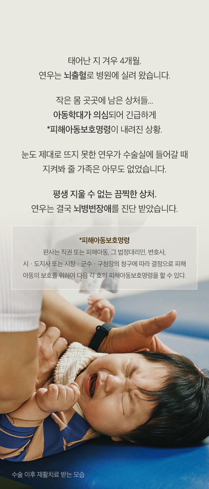 처참했던 연우의 시간 : 수술 이후 재활치료 받는 모습