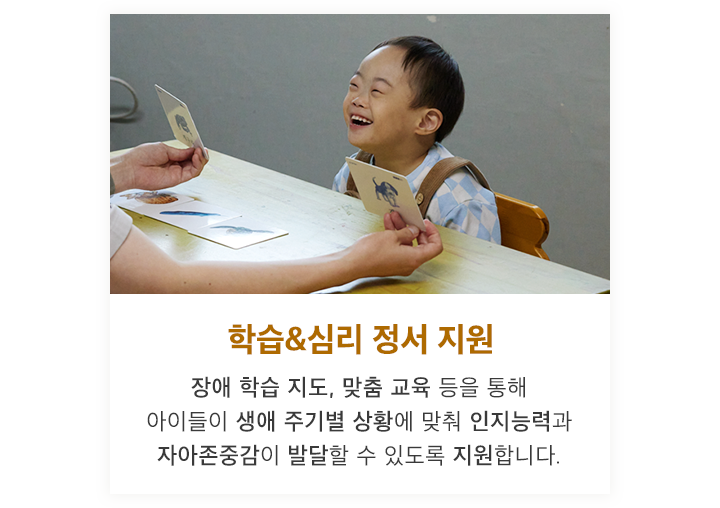 학습 및 심리 정서 지원