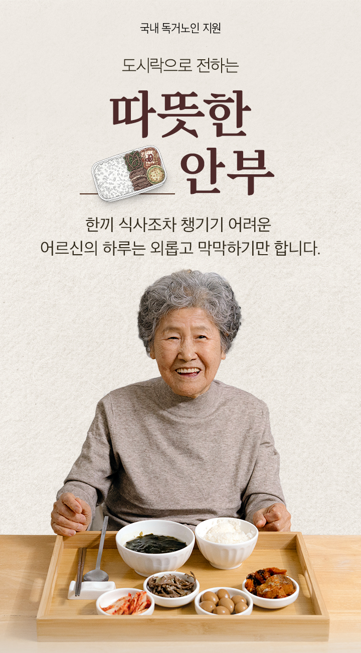 도시락으로 전하는 따뜻한 안부 배경
