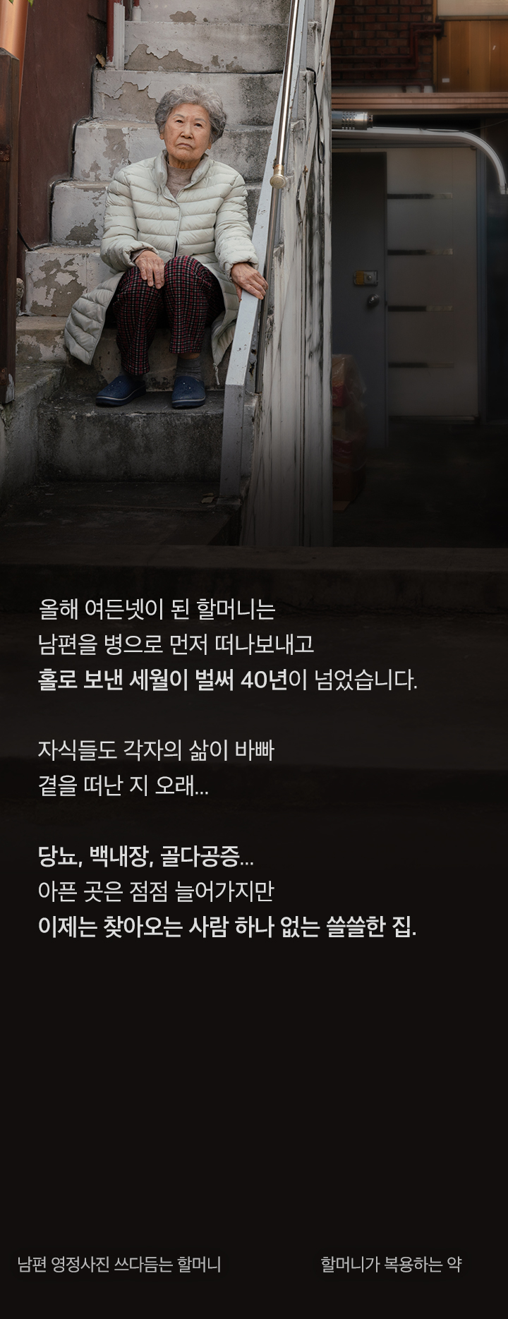 이번 명절도 혼자였지요