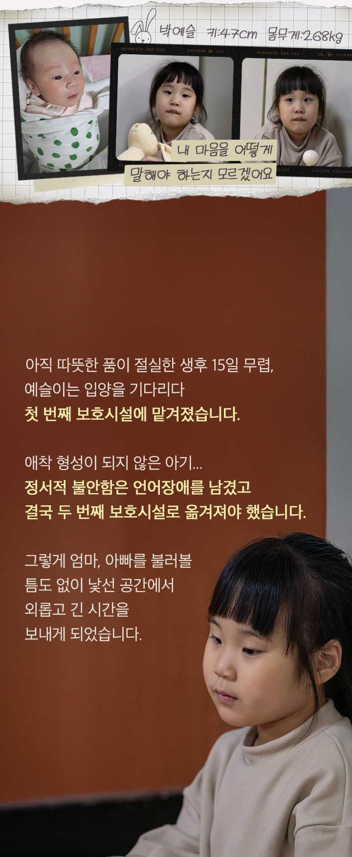 걸음마부터 첫돌까지 시설에서 보냈죠
