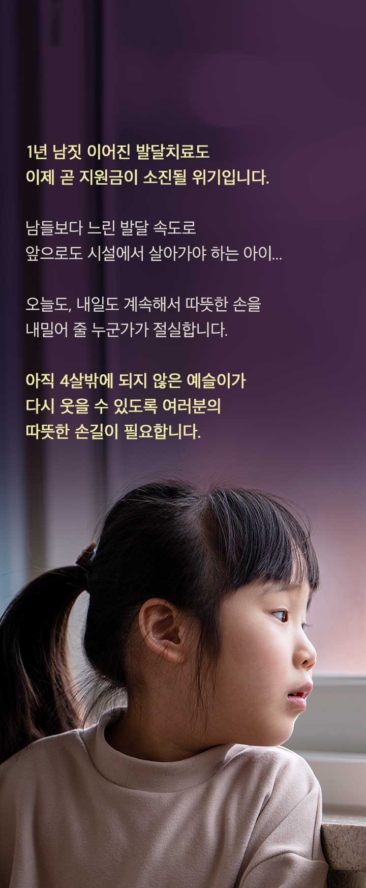 평범하게… 그저 또래처럼만 자랐으면 해요.