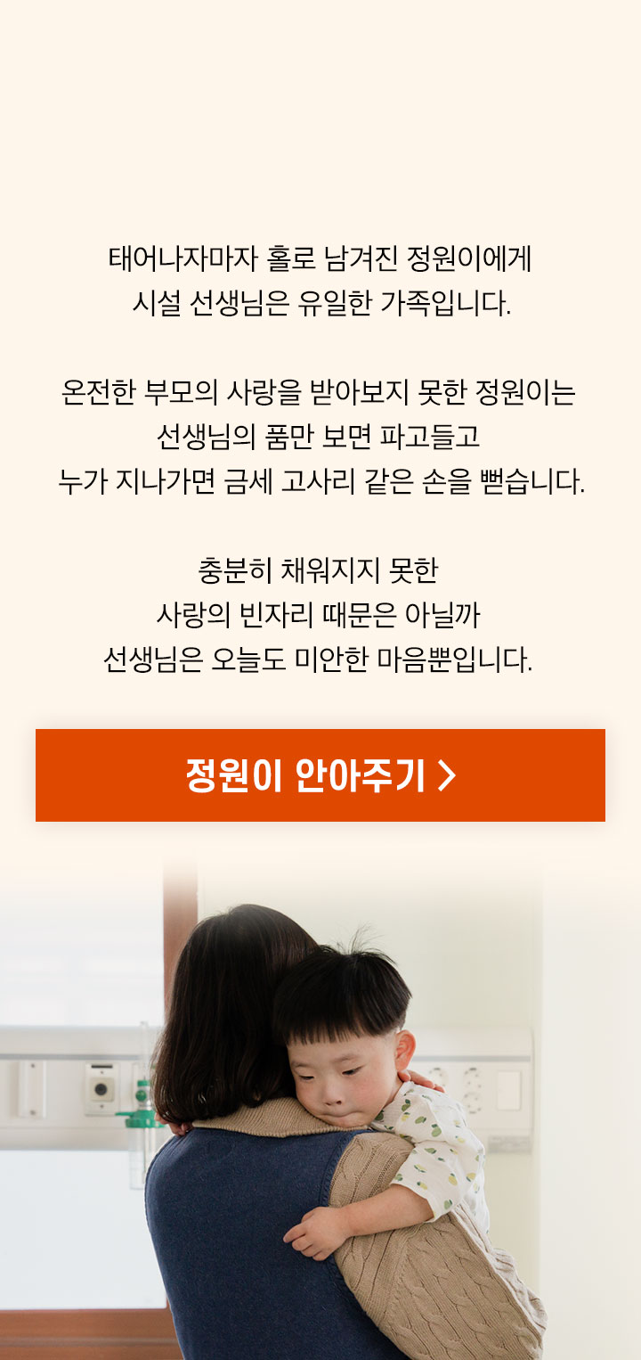 한 번도 안겨보지 못한 엄마의 품