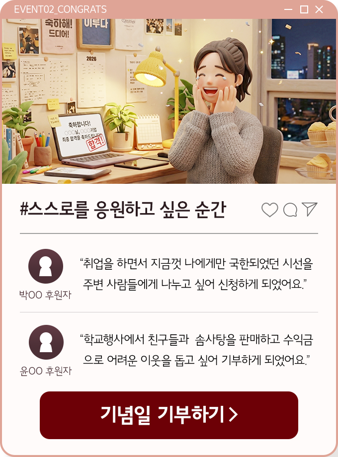 스스로를 응원하고 싶은 순간