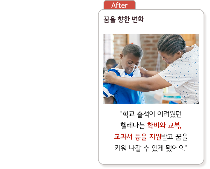 꿈을 향한 변화