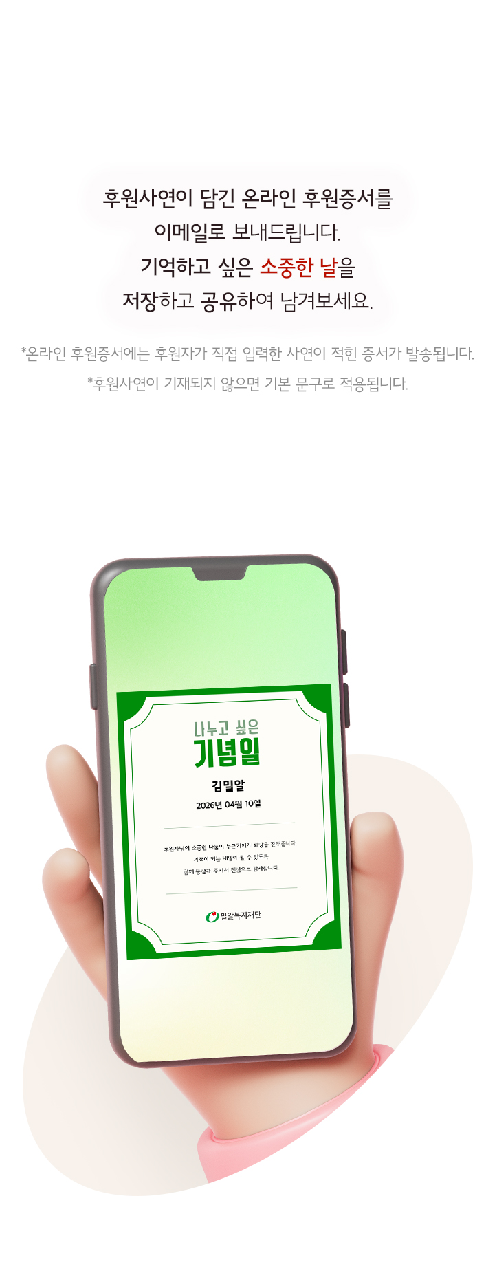 참여해 주신 분들께 온라인 후원증서를 보내드려요!