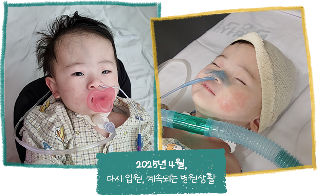 2025.04 다시 입원 반복되는 병원생활