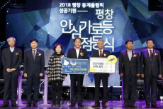 밀알복지재단, 한수원과 함께 태양광 안심가로등으로 밝히는 평창 올림픽