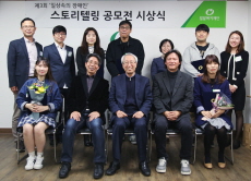 제3회 스토리텔링 공모전 시상식