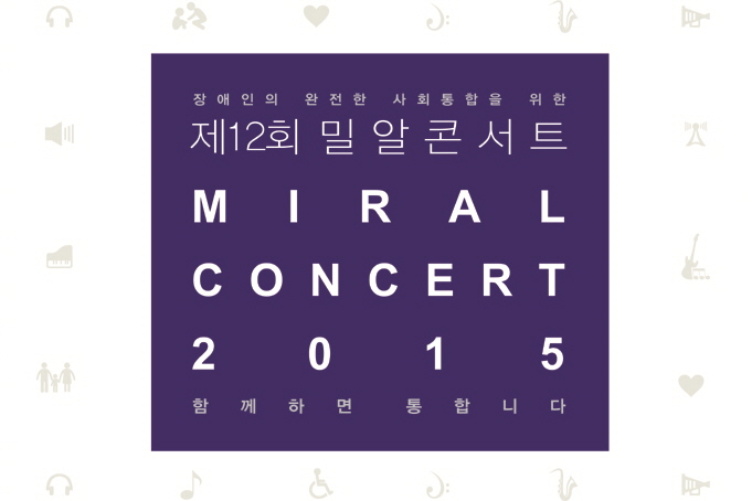 제12회 밀알콘서트, 한 소년이 연주자가 되었습니다.