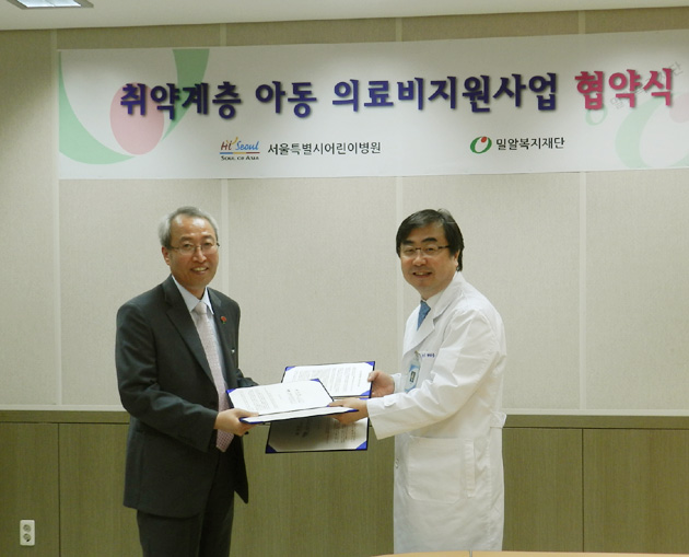 서울특별시어린이병원, 밀알복지재단과 치료비지원 협약 체결