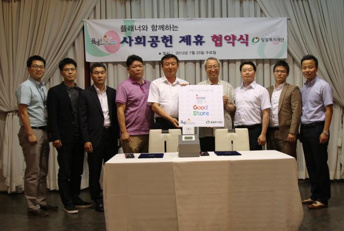 플래너 사회공헌 제휴 협약식