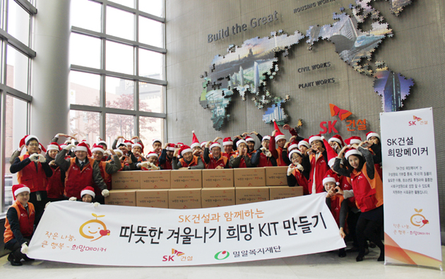 밀알복지재단, SK건설과 함께 ‘희망키트 만들기’ 진행