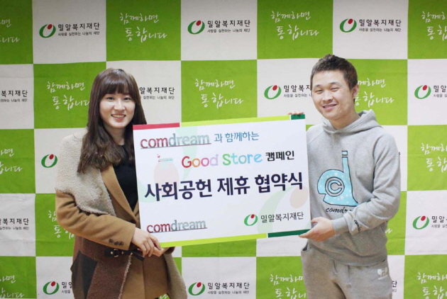 밀알복지재단과 컴드림, 사회공헌 제휴 협약식 진행