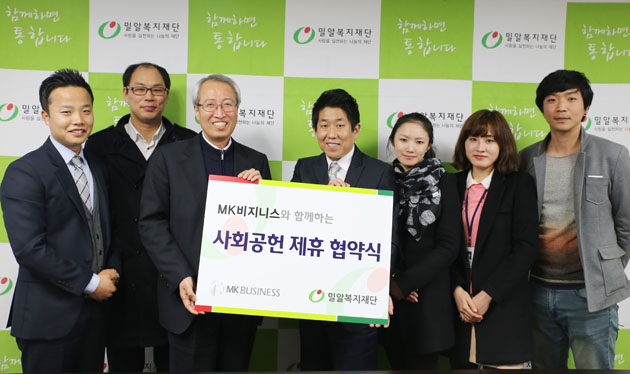 (주)MK비즈니스, 밀알복지재단과 굿-스토어 사회공헌 제휴 협약