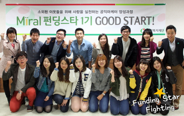 세상을 바꾸는 공익마케터, Funding Star!