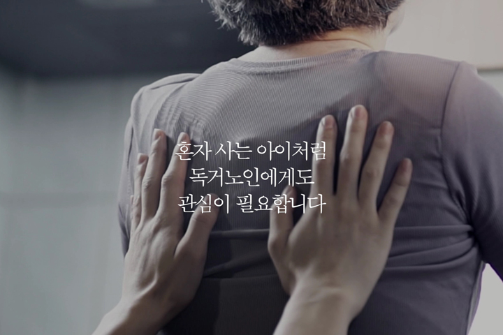 크리에이티브마스와 함께하는 저소득 독거노인지원 캠페인 진행