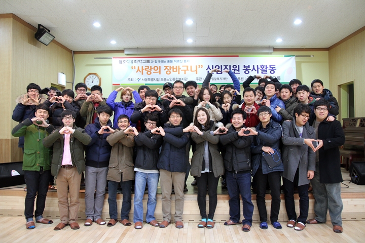 금호석유화학그룹과 함께하는 ‘사랑의 장바구니’