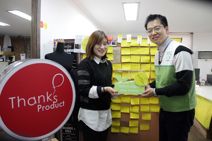 땡스프롬드위자, 태양광랜턴 보내기 사업에 기부