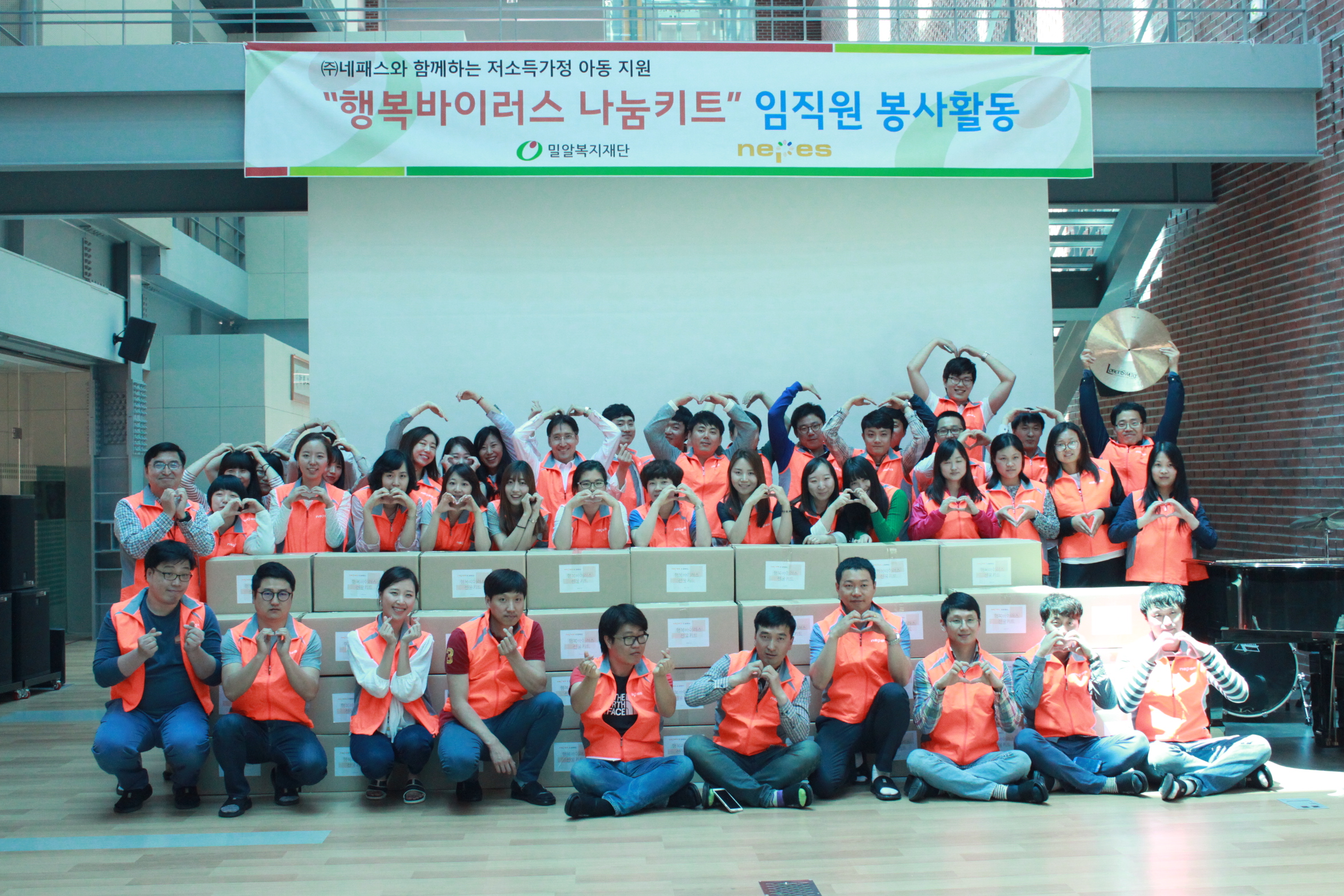 (주)네패스, 충북지역 소외계층 아동지원 ‘행복바이러스 나눔키트’ 진행