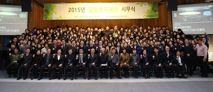 2015년도 밀알복지재단 시무식